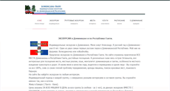 Desktop Screenshot of dominicana-trofi.ru